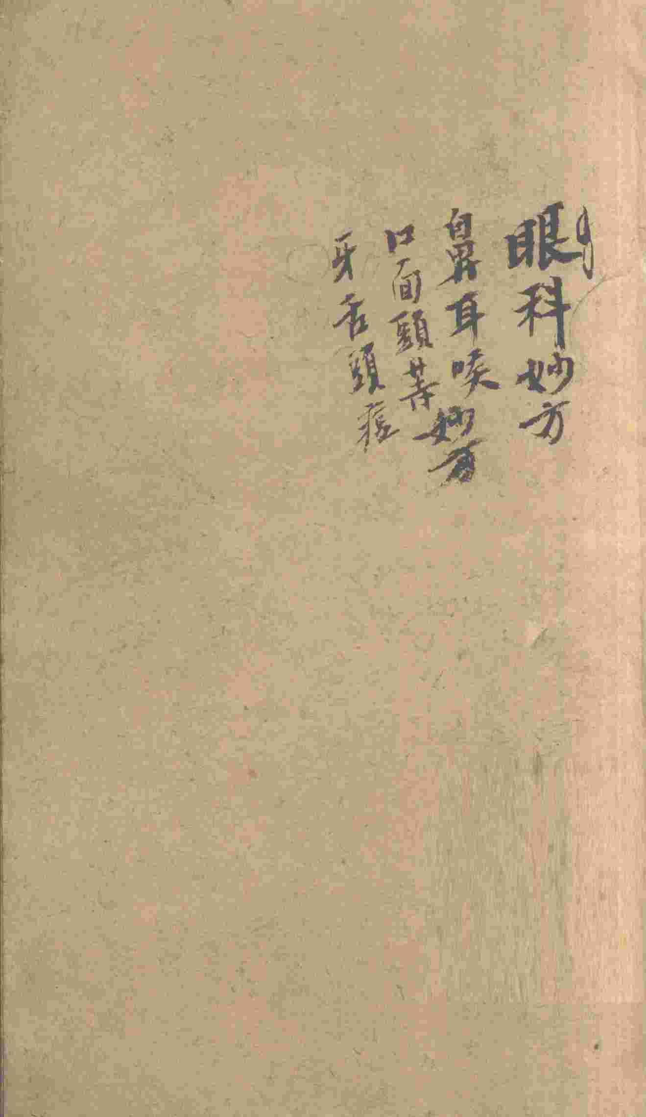 万方新编  辛集  卷8